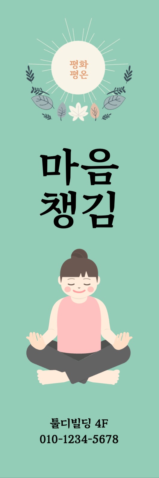 마음챙김명상센터