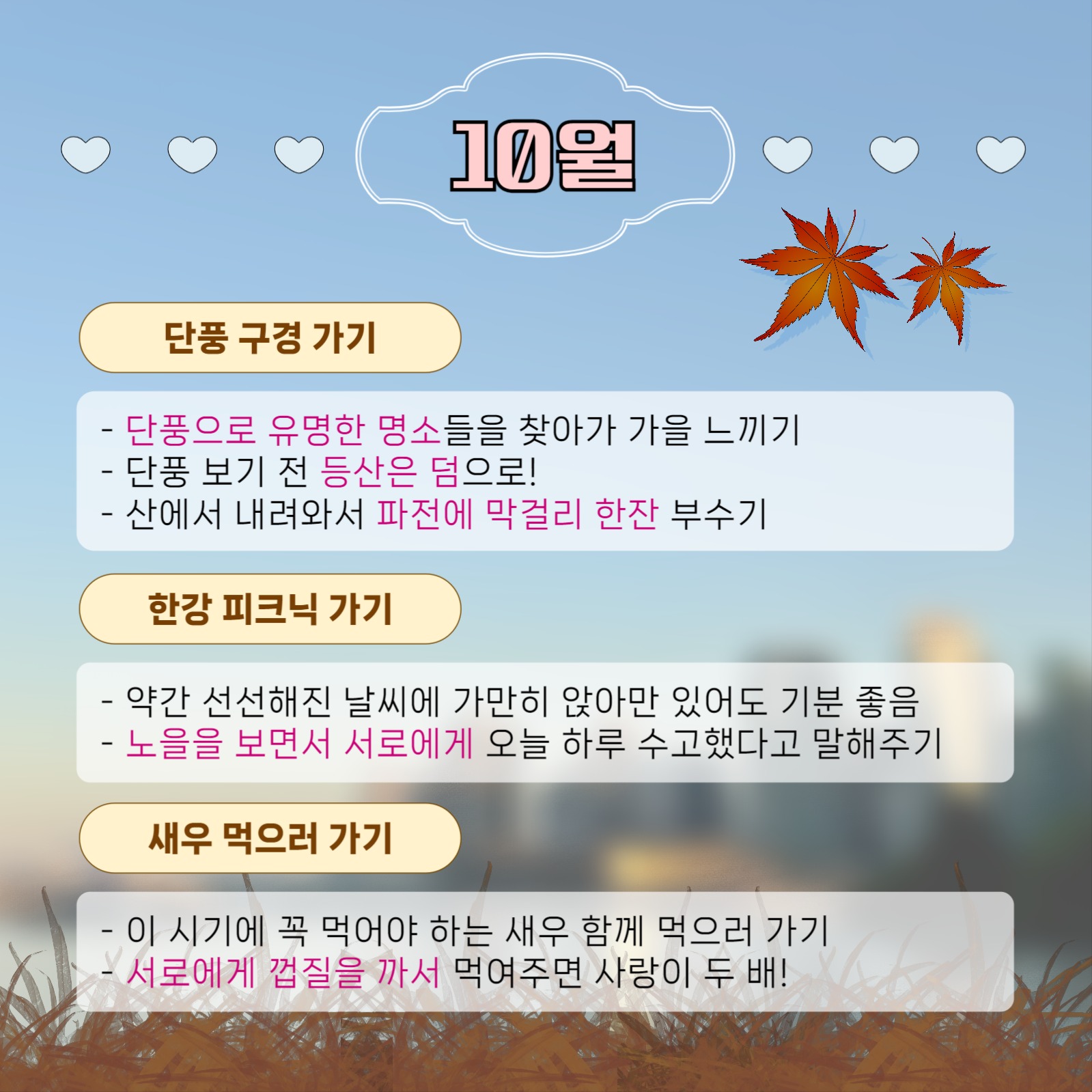 월별 데이트 모음