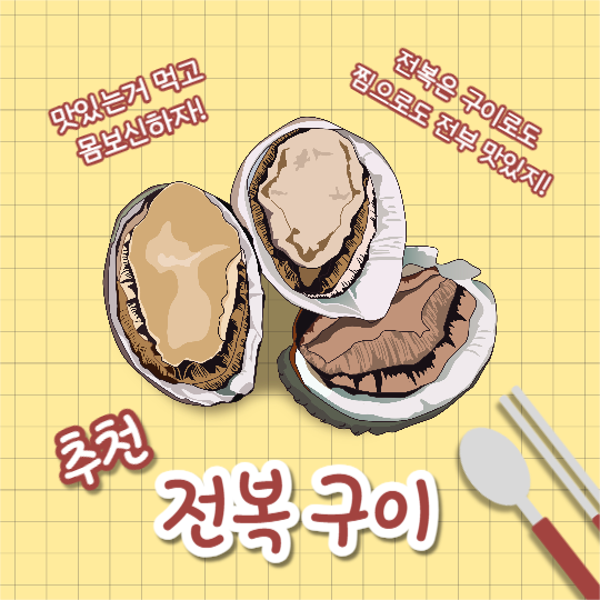 추천 복날 보양식 (카드뉴스)