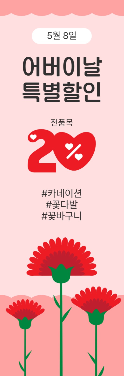 어버이날특별할인