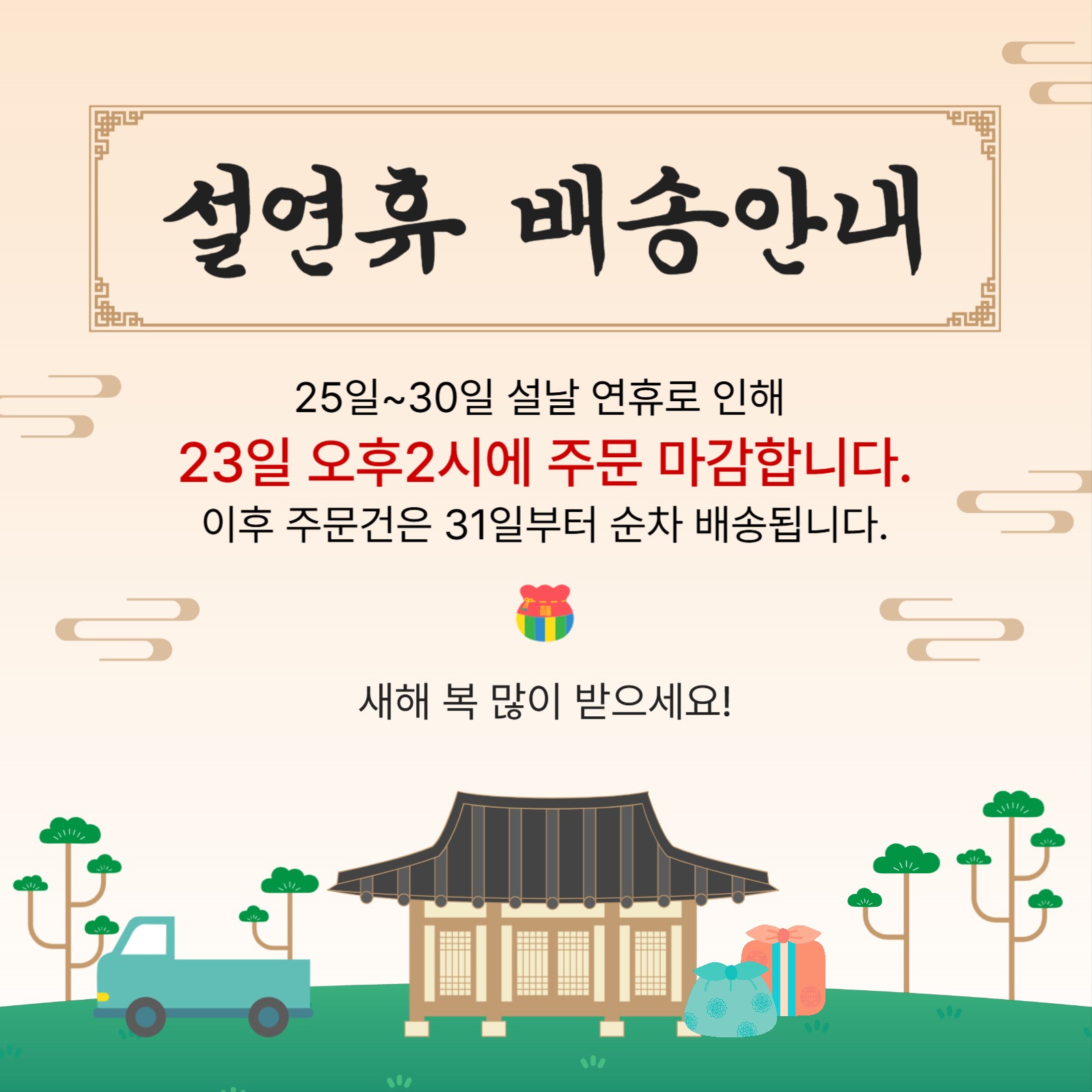 설연휴배송안내