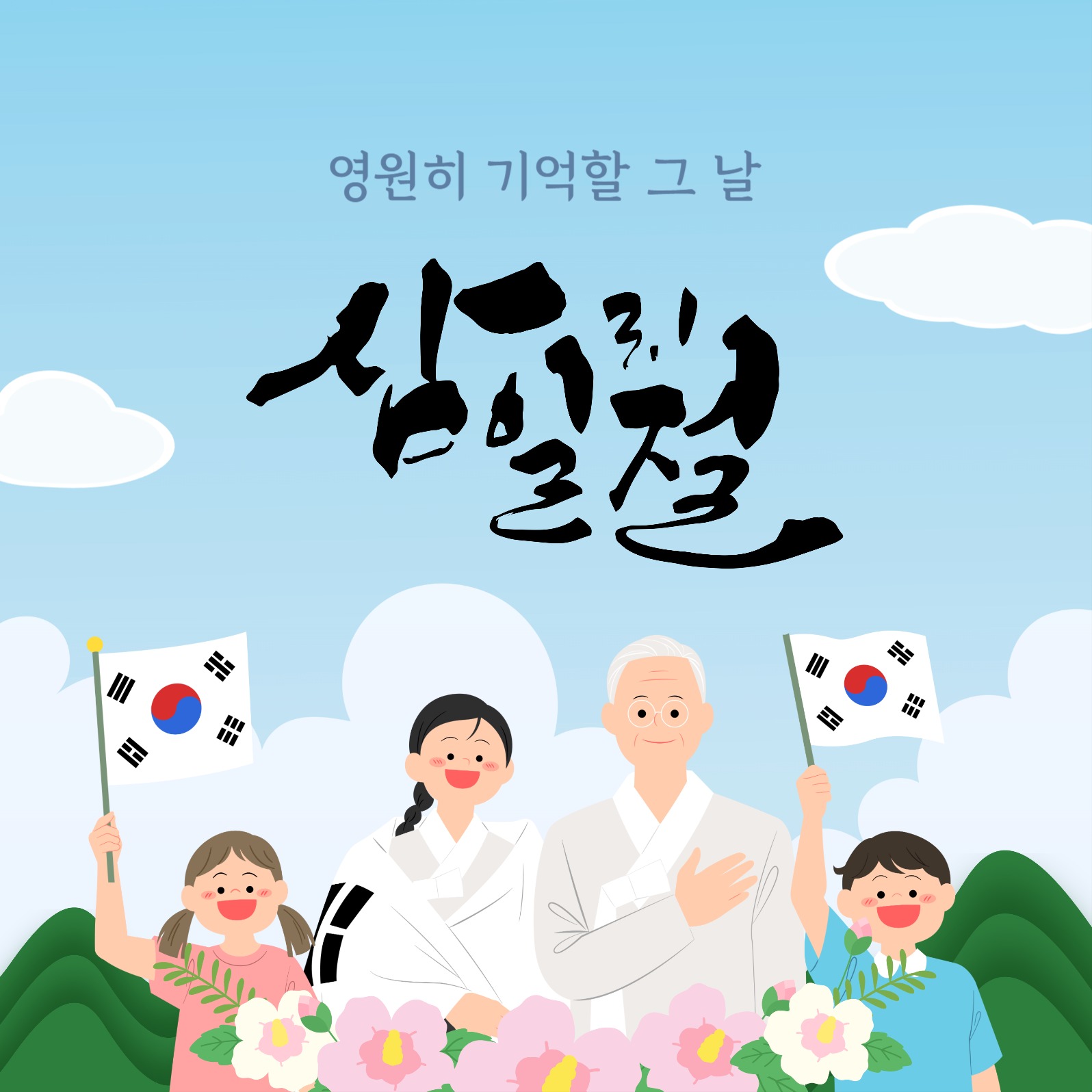 삼일절 인스타그램 게시물