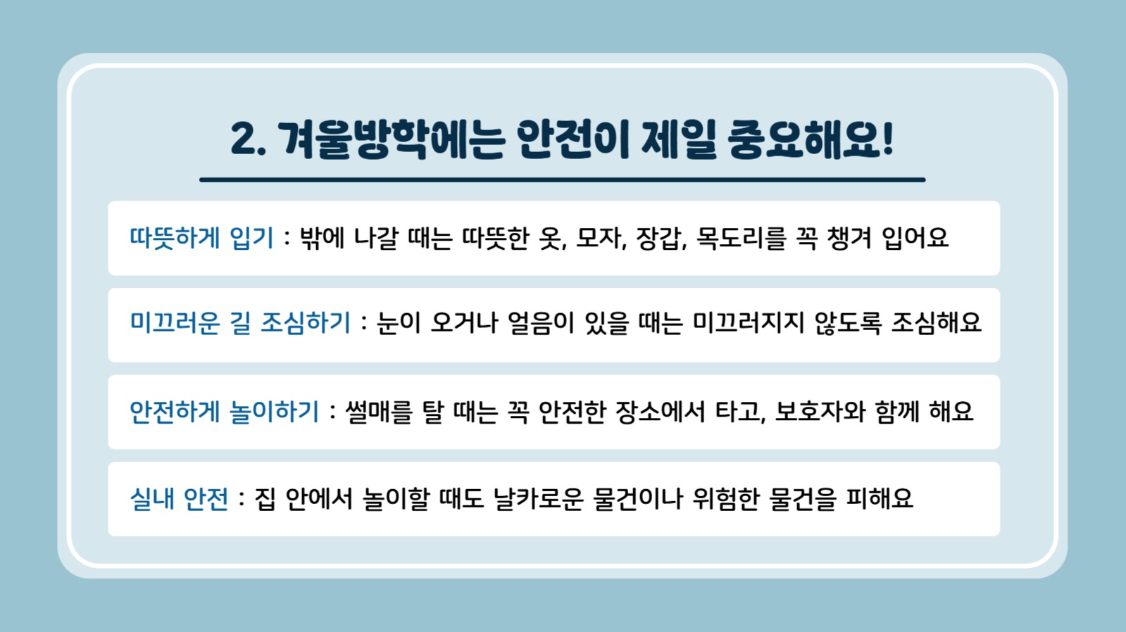 어린이집 겨울방학 공지사항