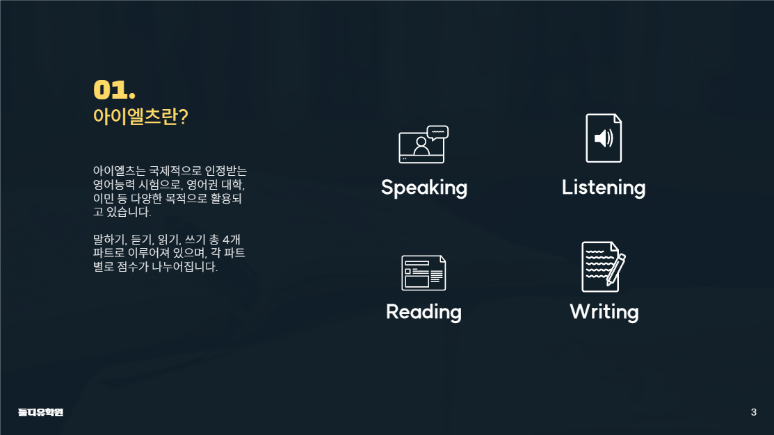 유학을 준비한다면 아이엘츠부터
