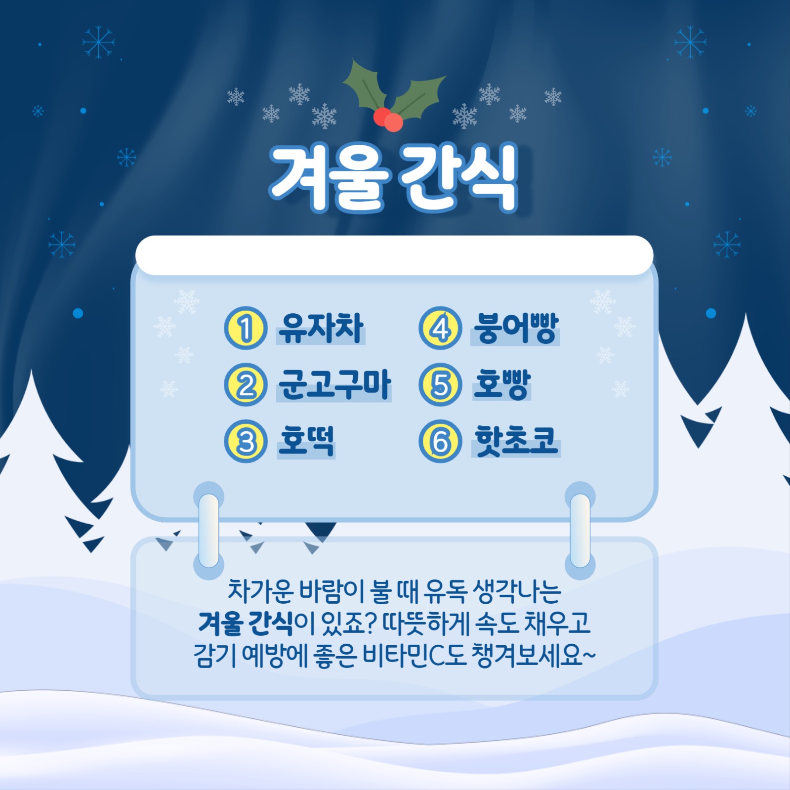 겨울 필수 핫템