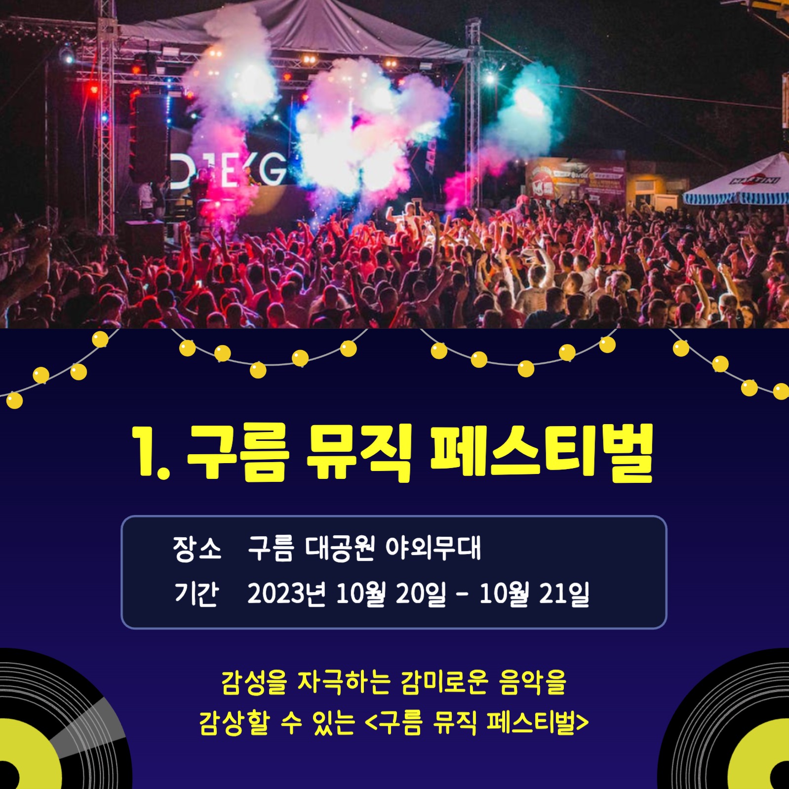 음악 축제 모아보기 카드뉴스