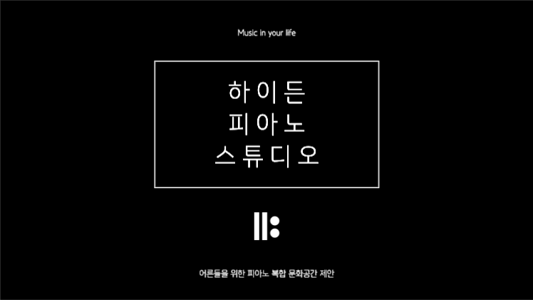 피아노 스튜디오 제안 프레젠테이션