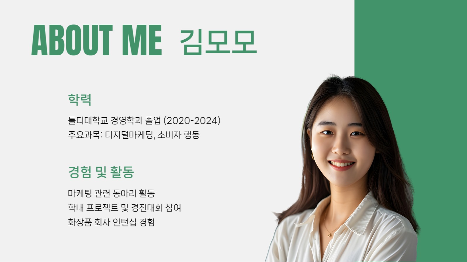 초록 심플 레이아웃 포트폴리오 ppt