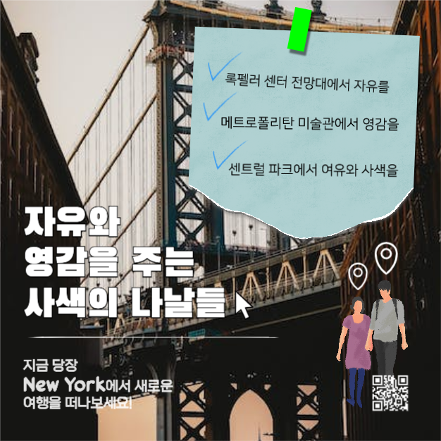 뉴욕 여행 제안 인스타그램