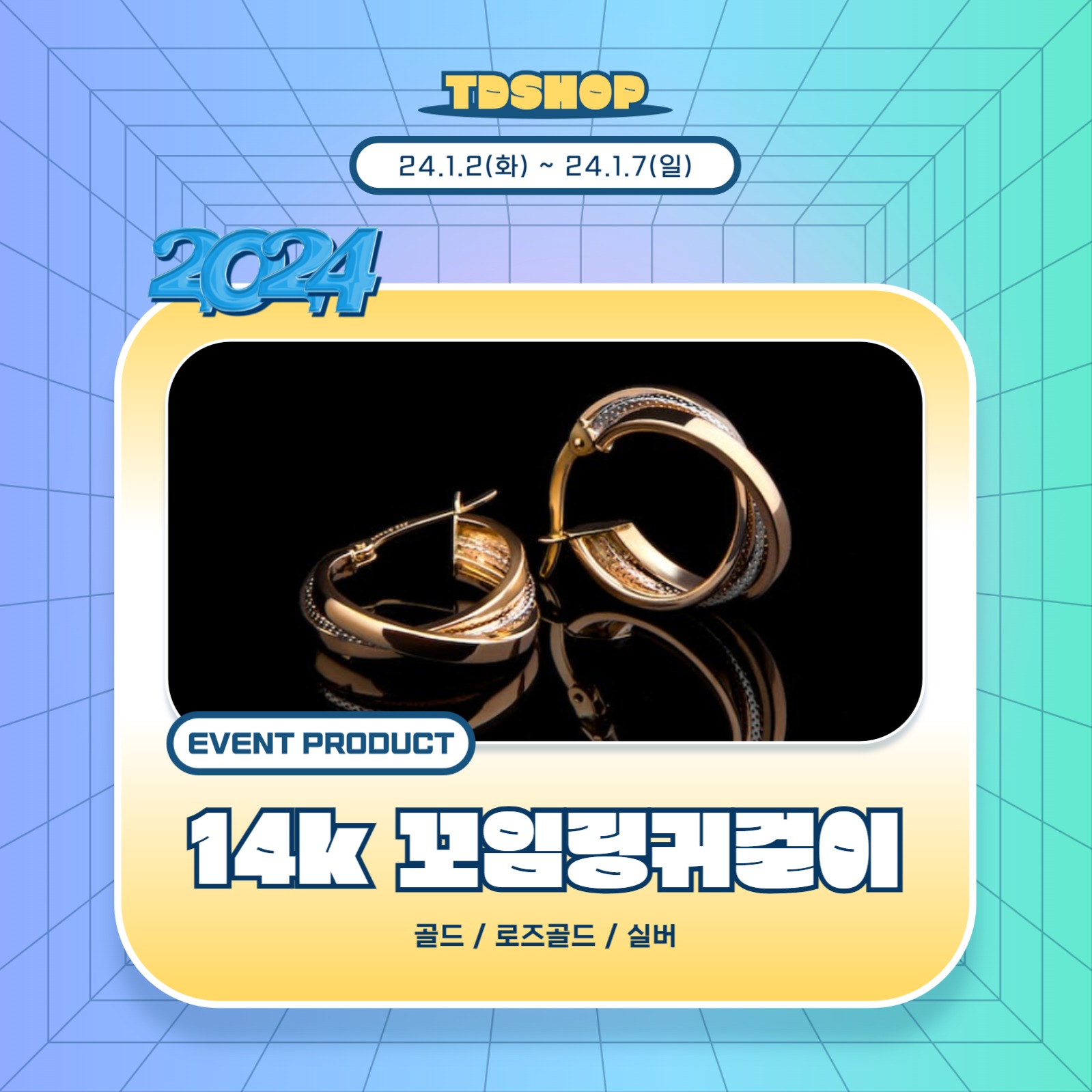 신년 맞이 이벤트