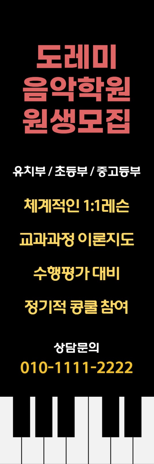 피아노 학원 배너