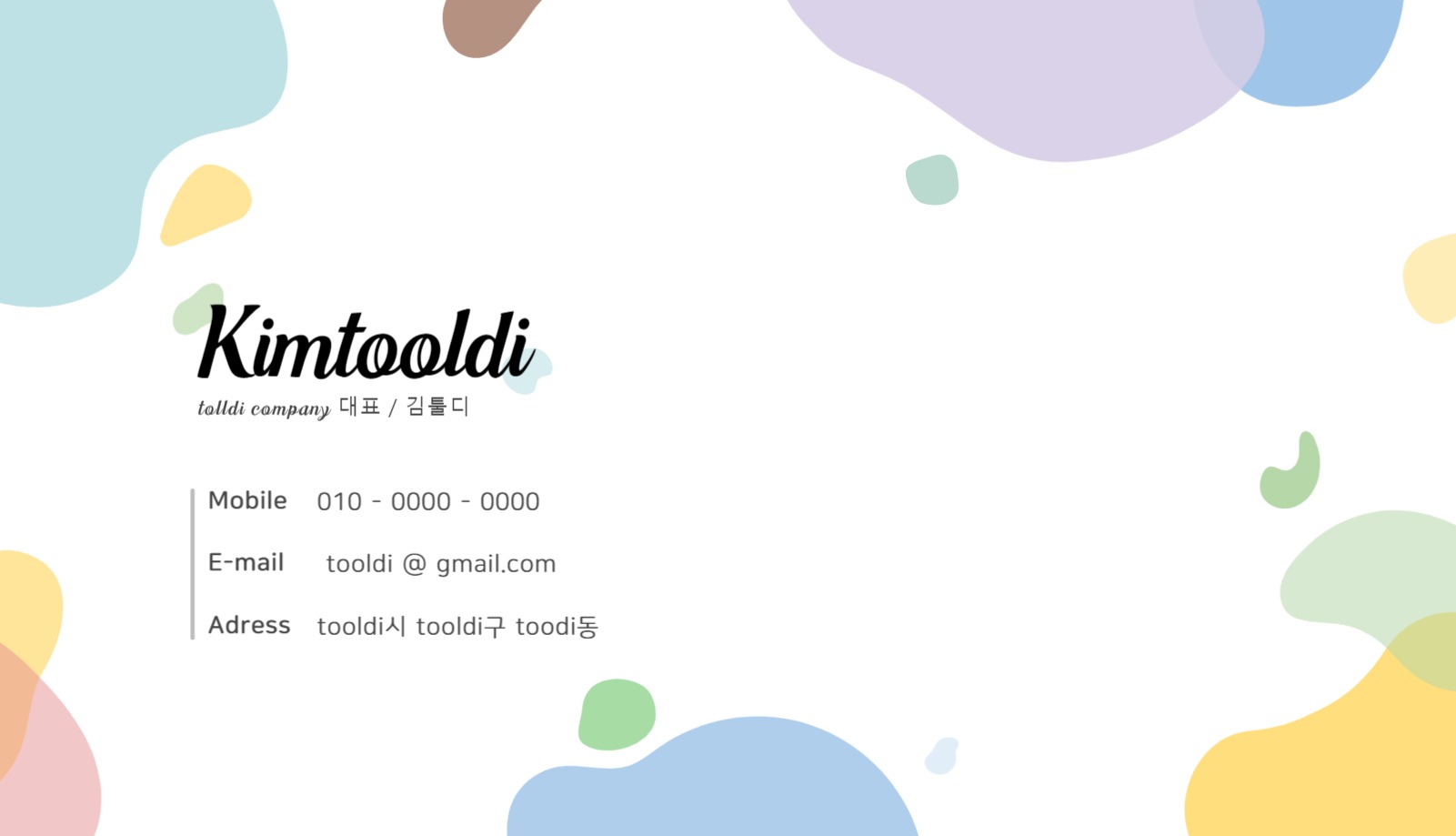 도형을 활용한 명함 템플릿