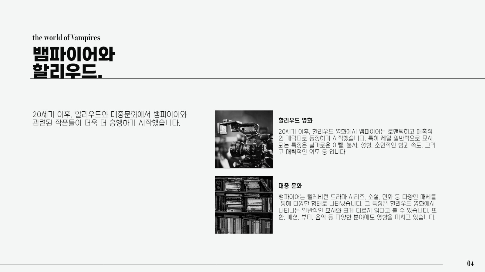 흑백 모노톤 심플한 프레젠테이션