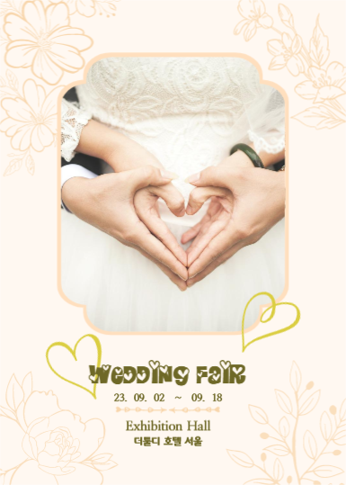 웨딩페어_팝업