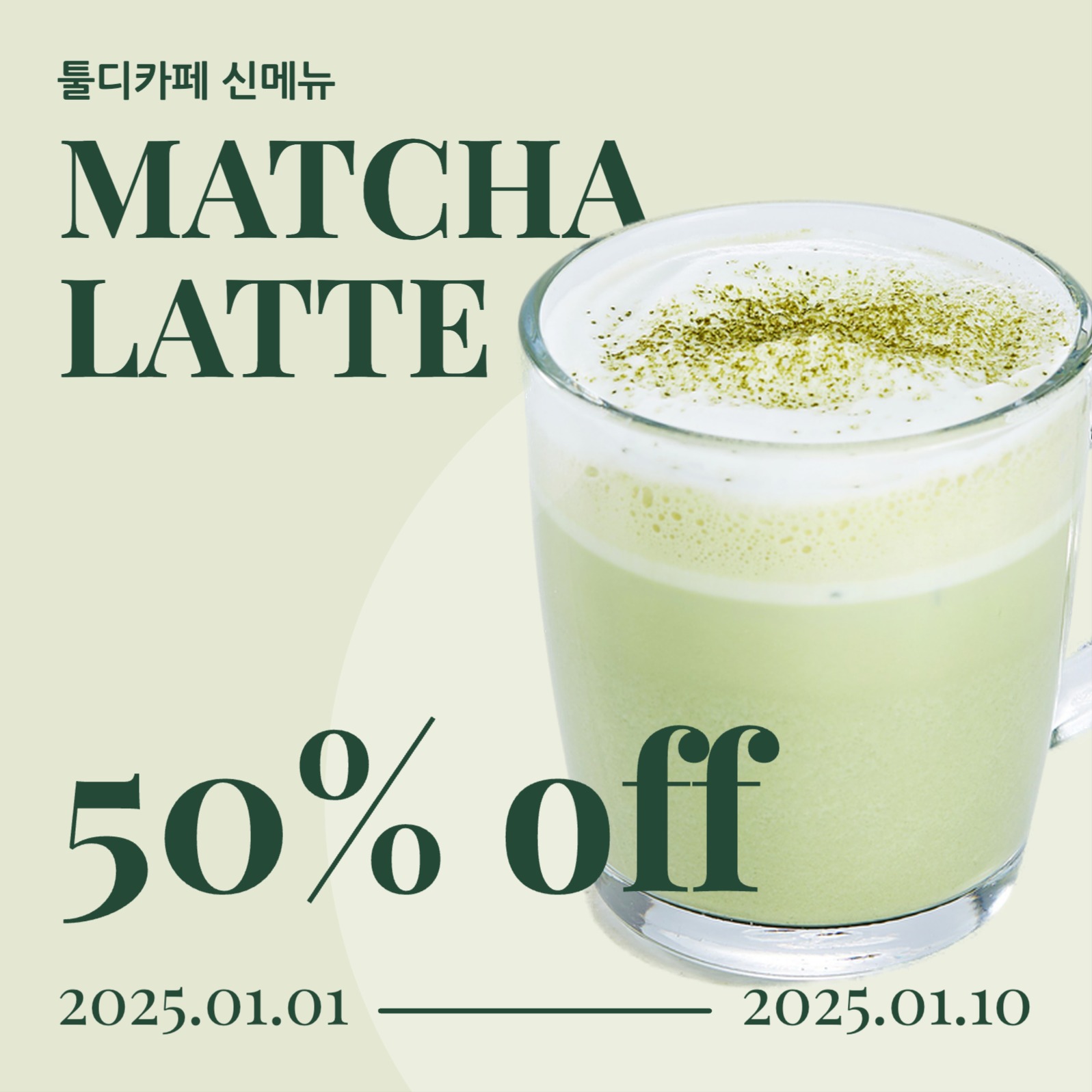 카페 신메뉴 커피 할인 안내