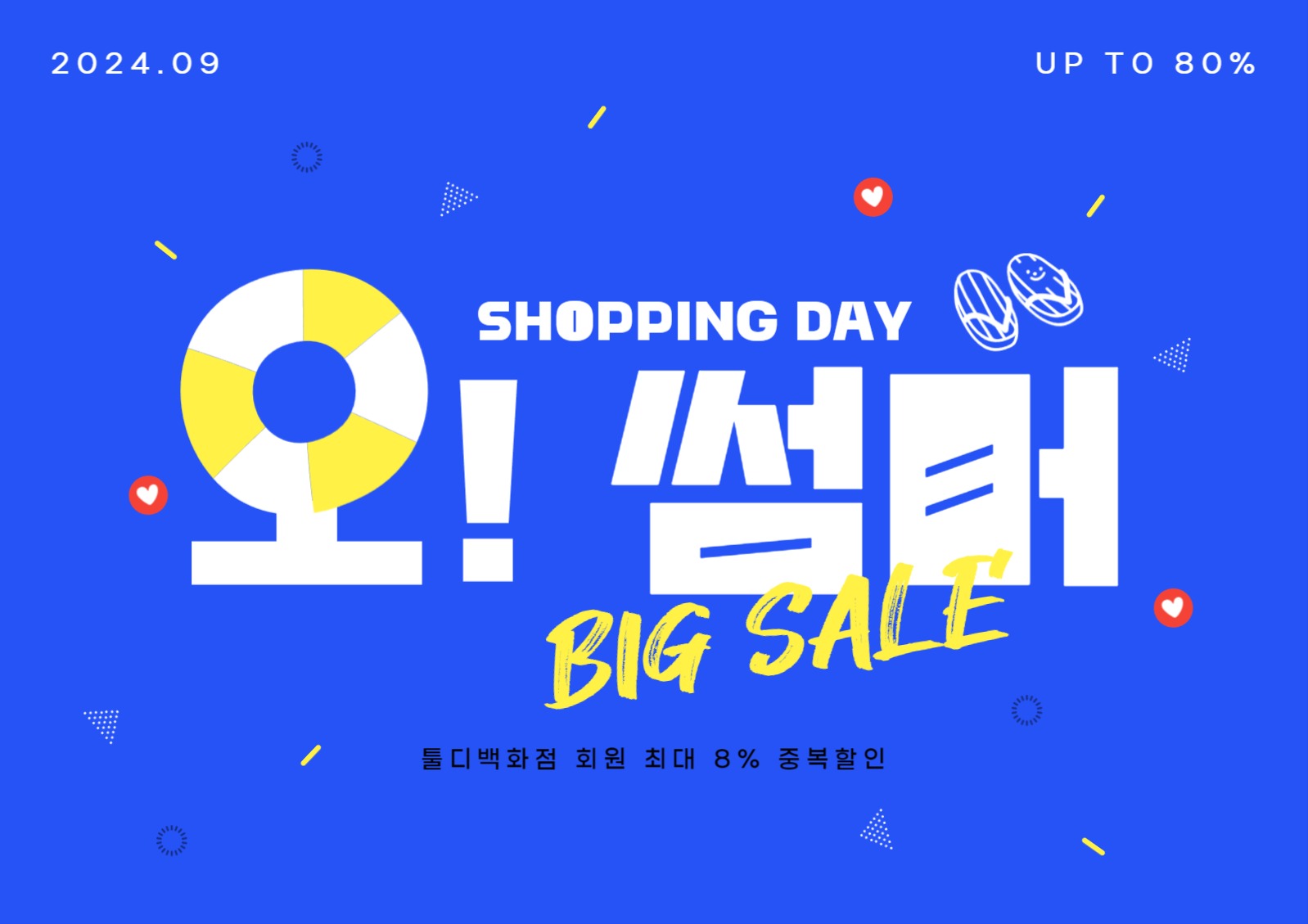 여름 세일 배너