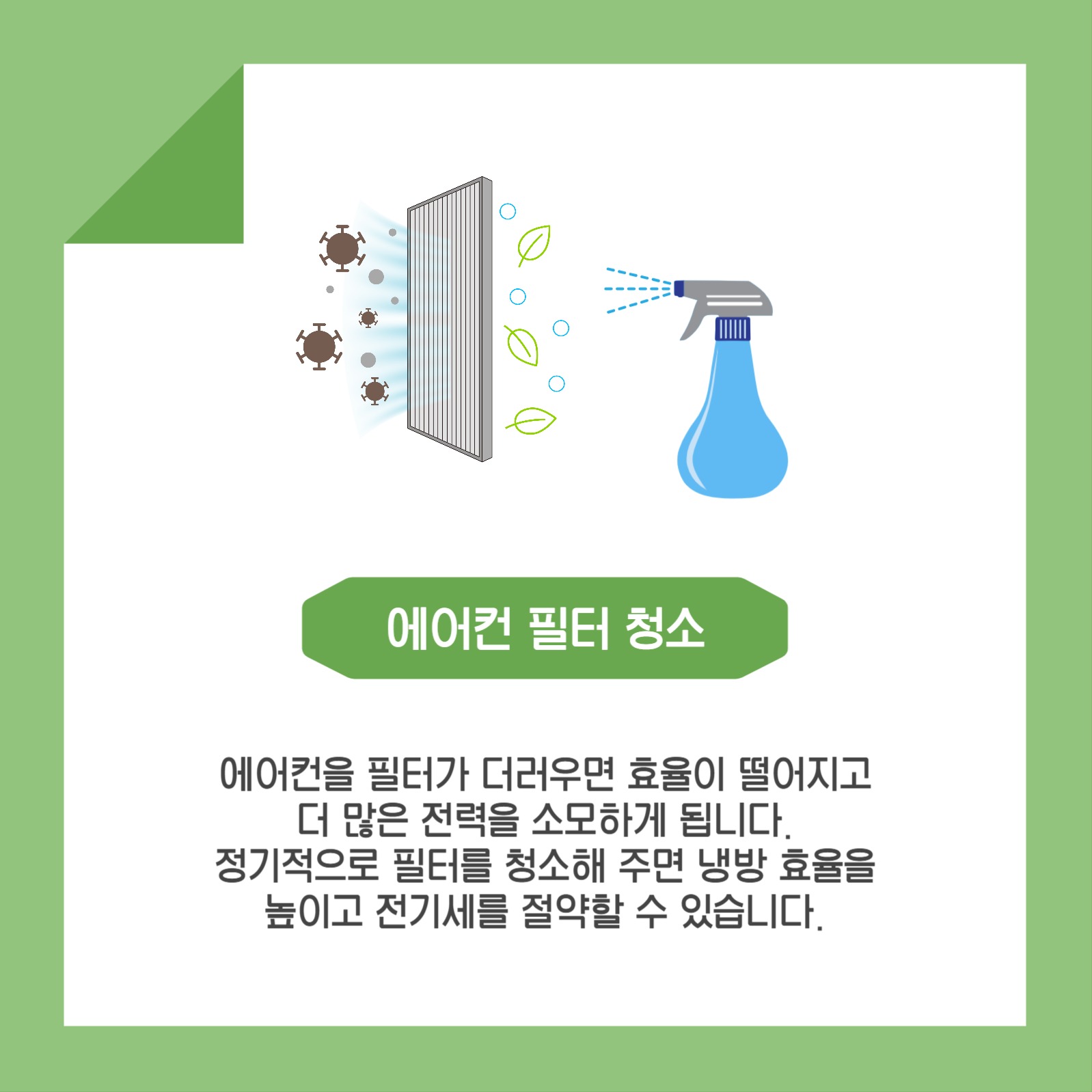 전기세절약법카드뉴스