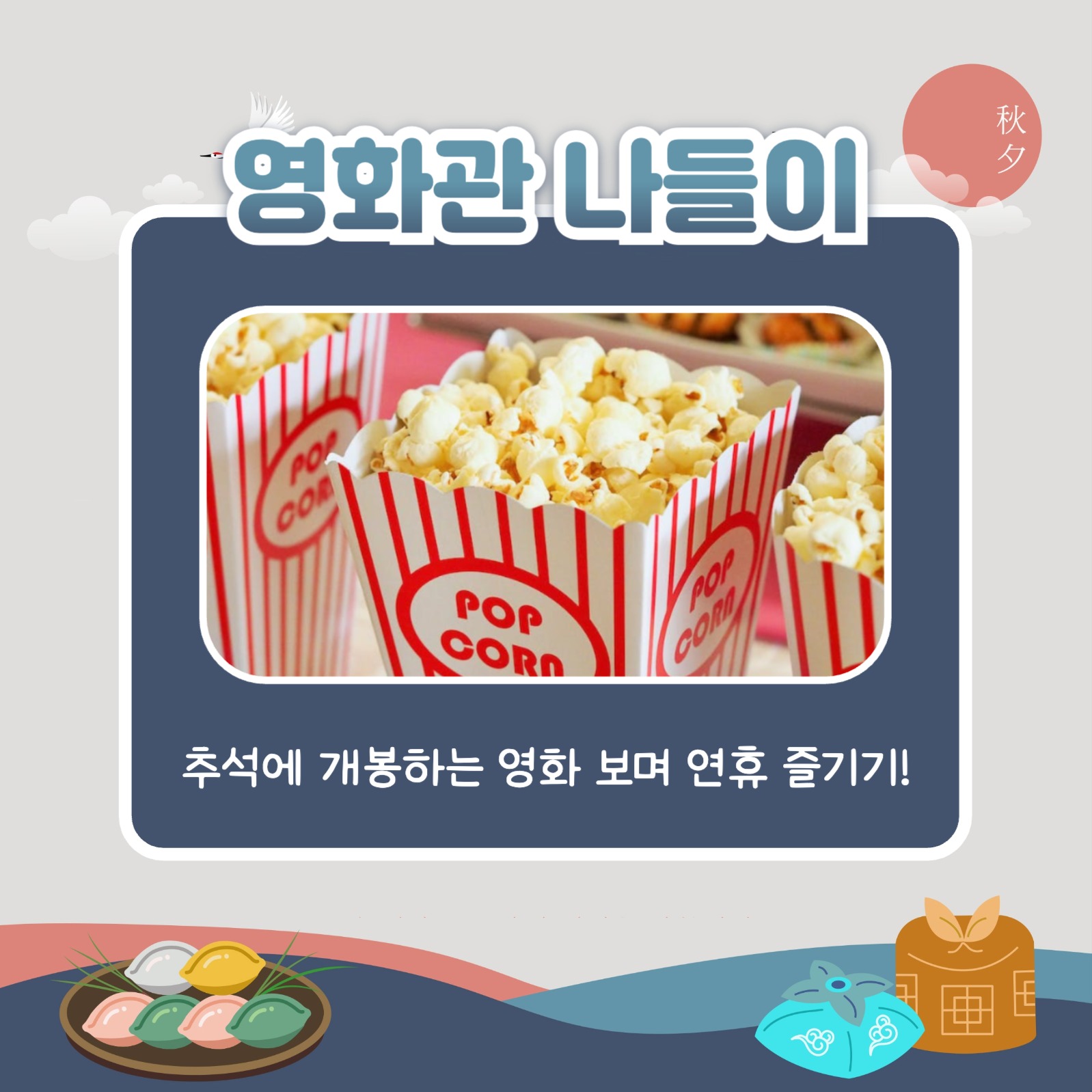 추석 연휴 나들이 추천  (카드뉴스)