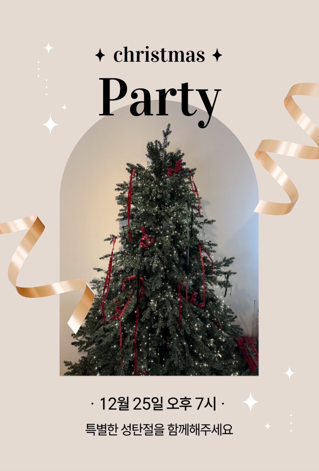 크리스마스 리본 트리 초대장