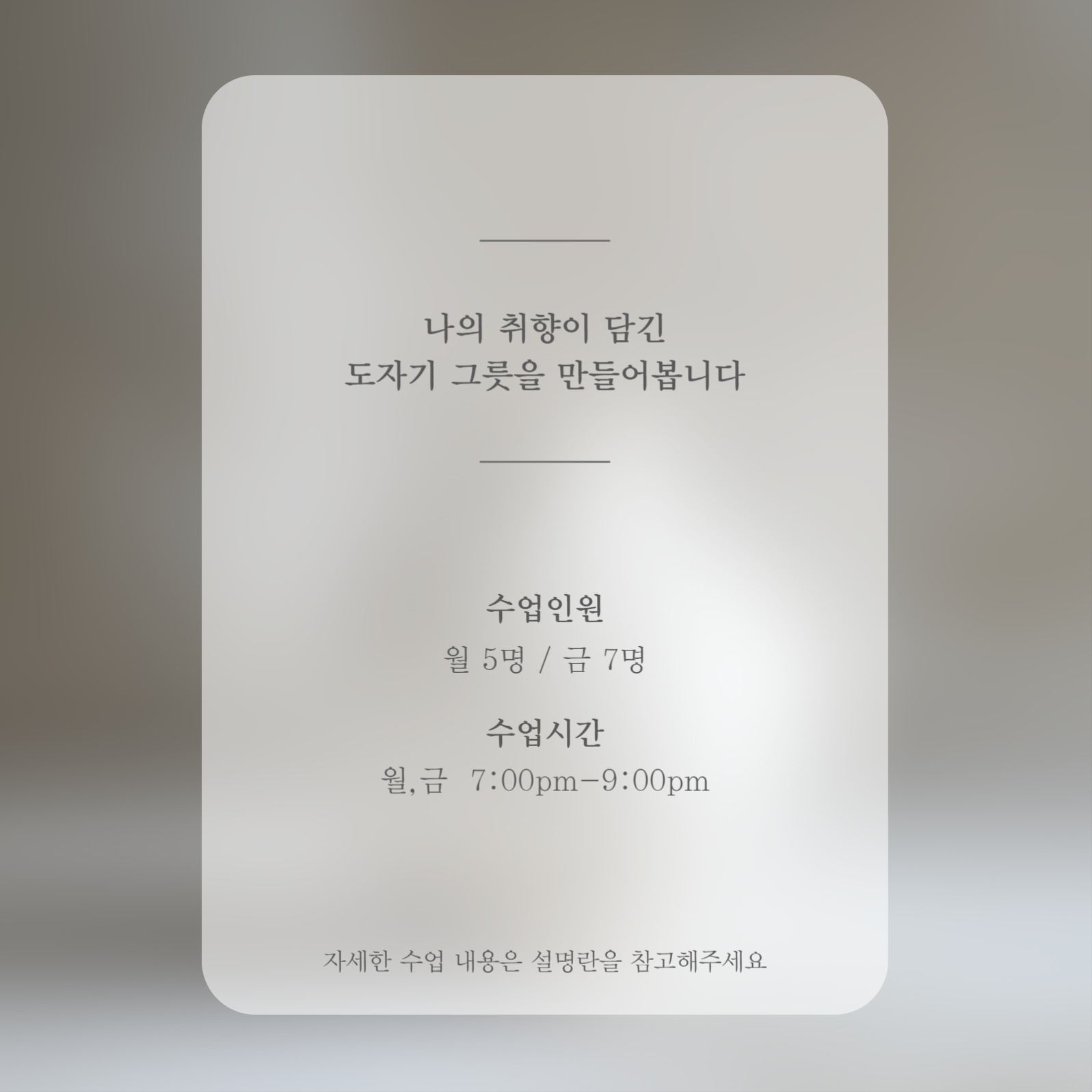 도자기 원데이 클래스 모집 배너