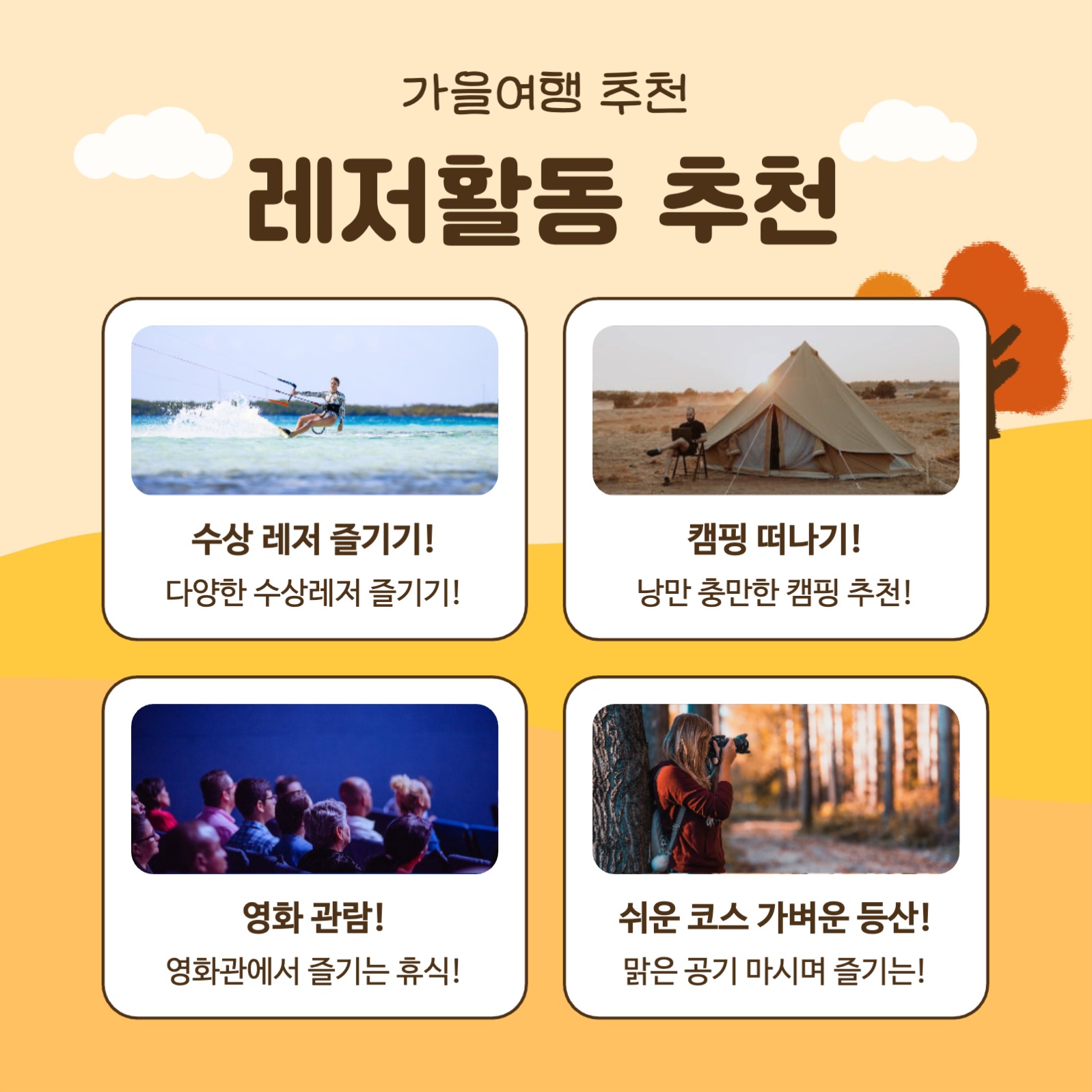 가을엔 여행가자 (카드뉴스)