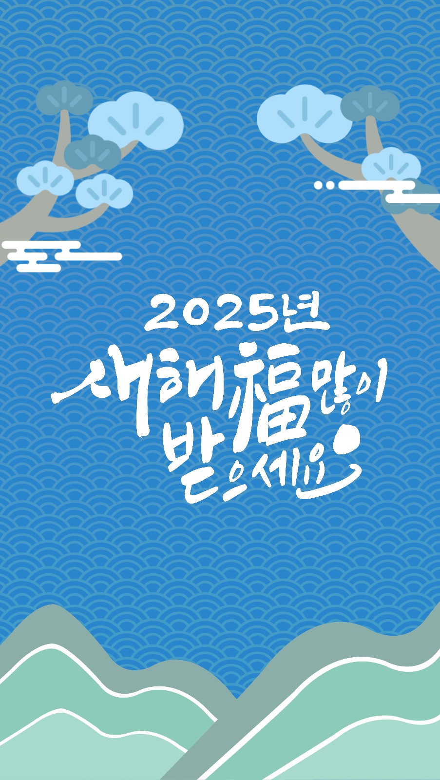 설날인사 포토카드