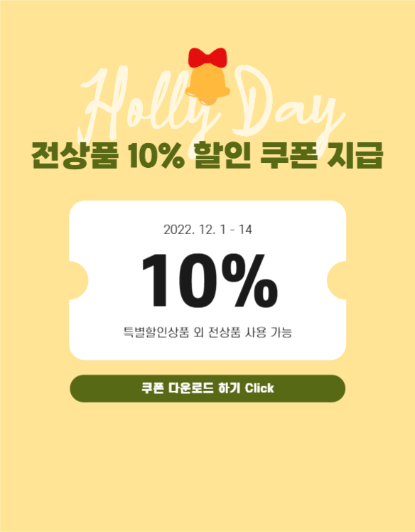 연말 홈파티 기획전