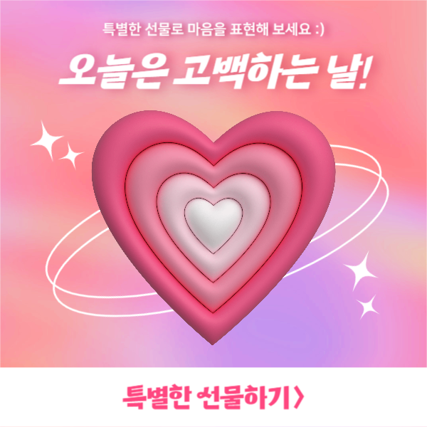 오늘은 고백하는 날! (페이스북)