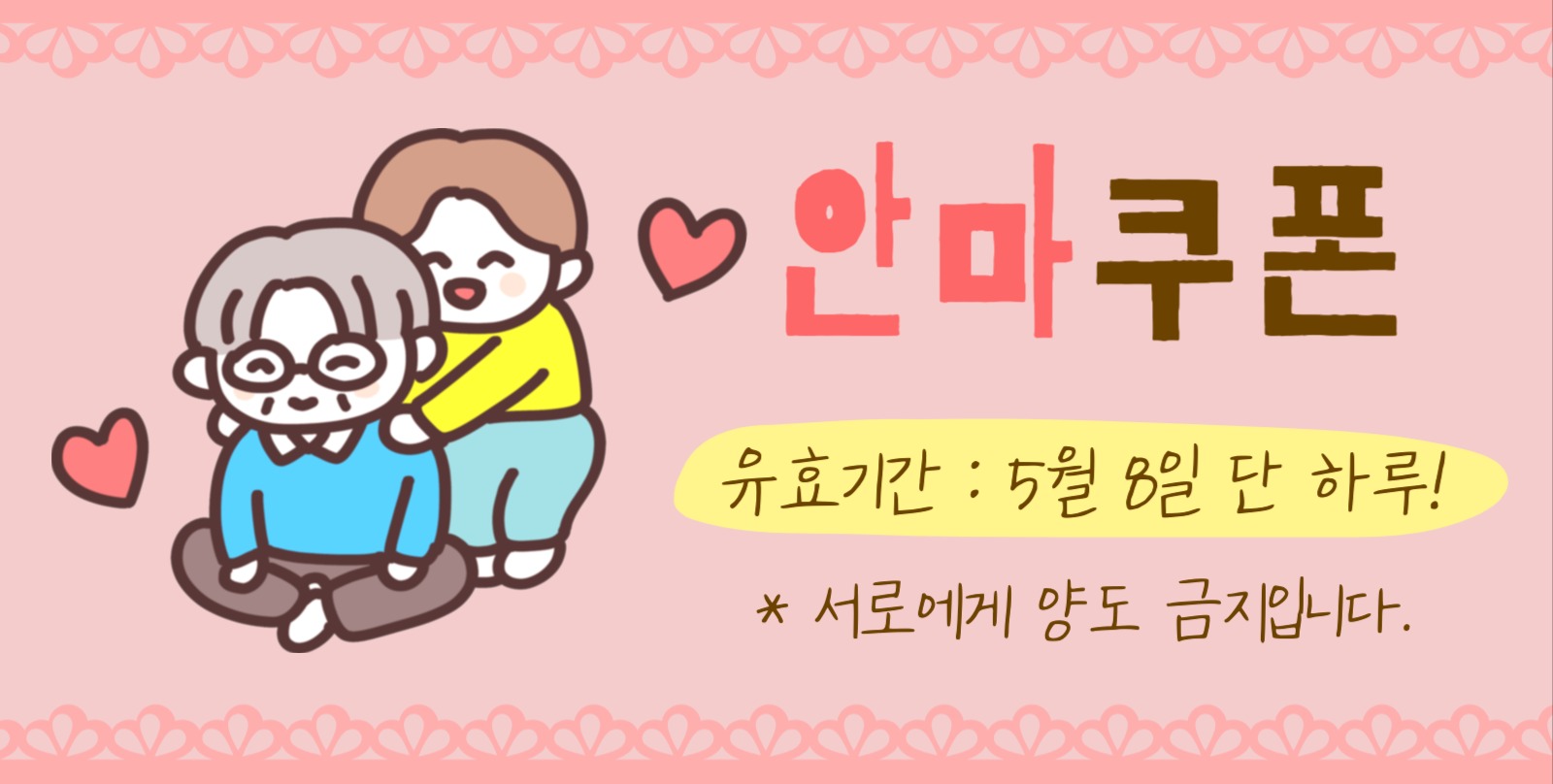 어버이날 안마 쿠폰