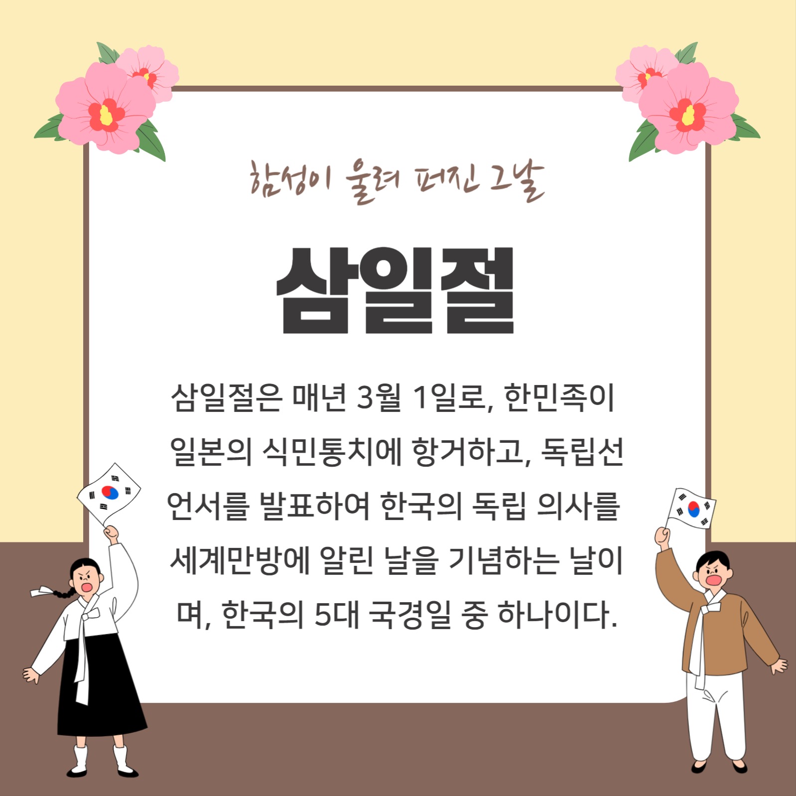 5대 국경일 카드뉴스