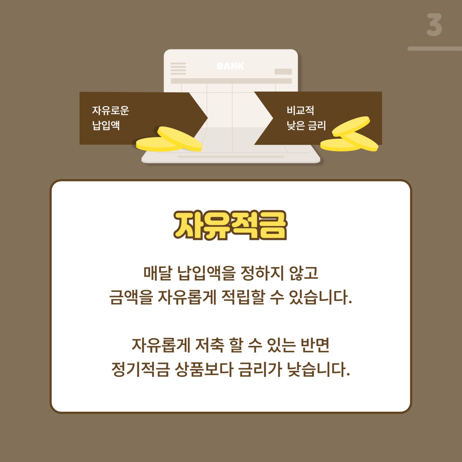 적금의 종류 알아보기