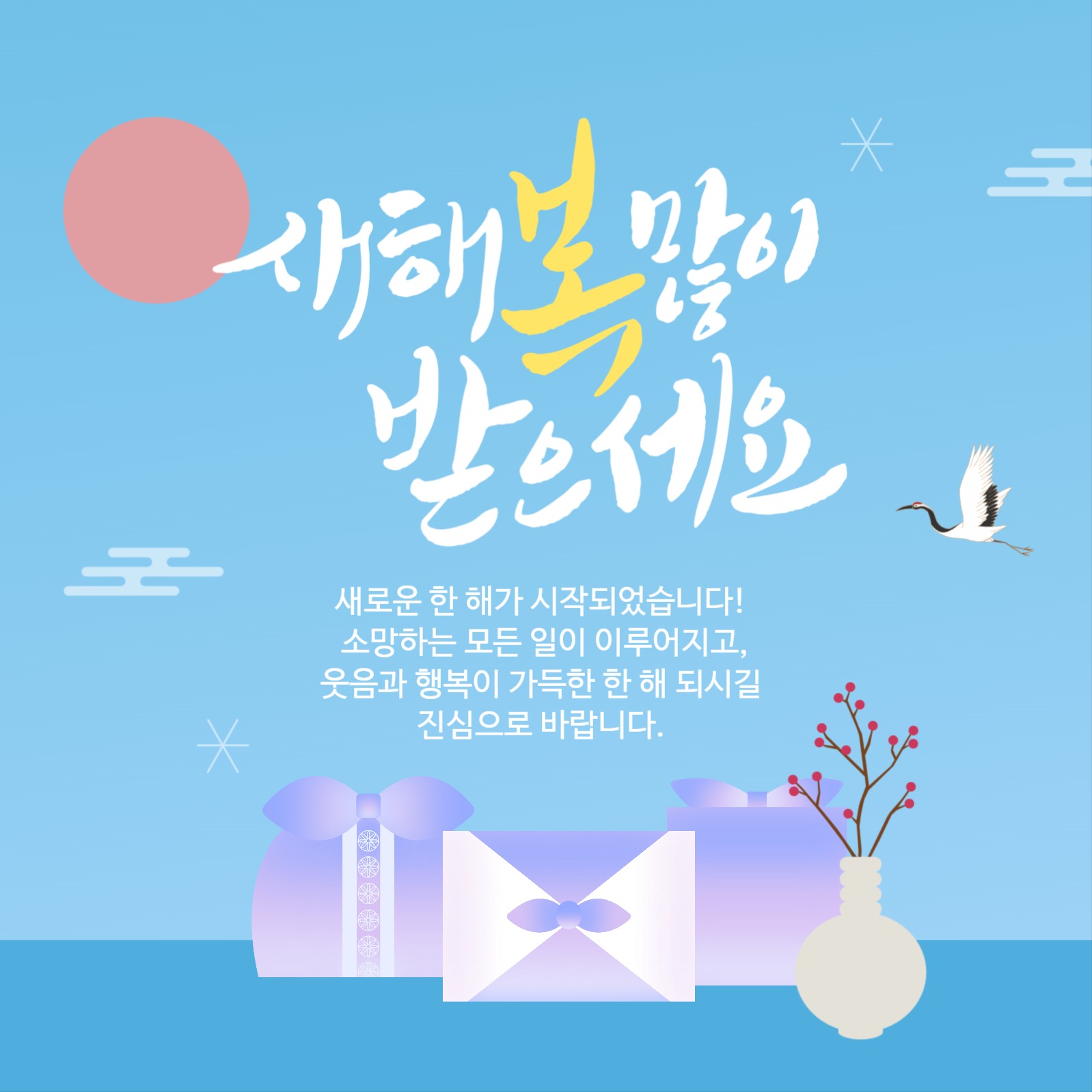 명절인사 템플릿