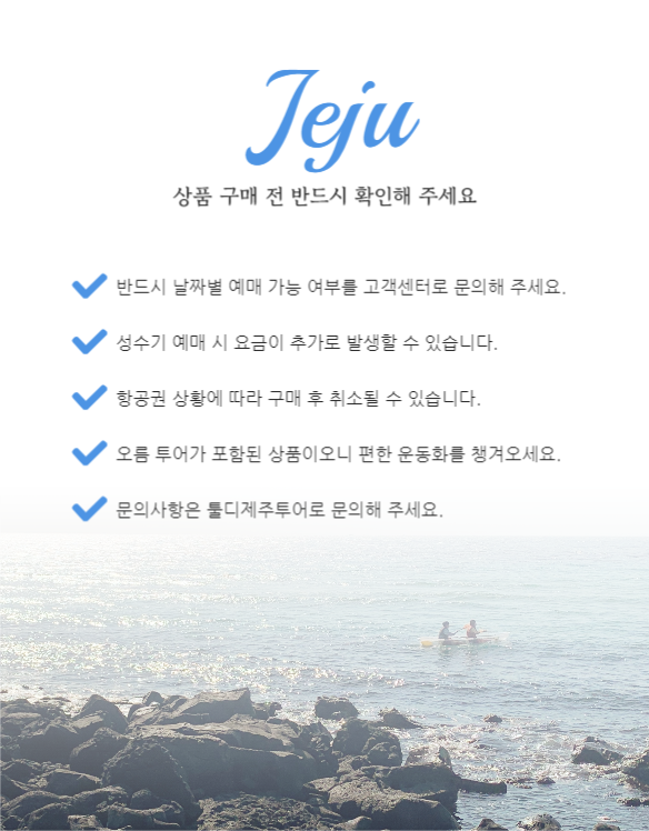 제주도 여행 상세페이지