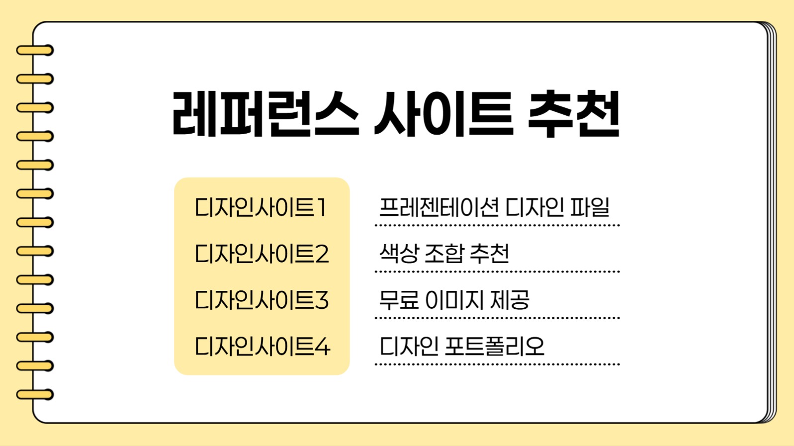 디자인 정보 프레젠테이션