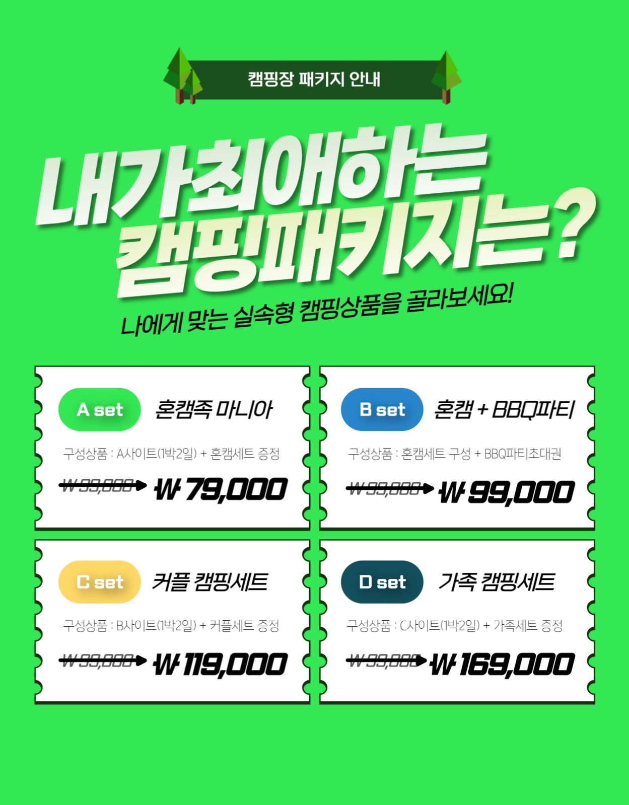 잣나무캠핑장 상세페이지