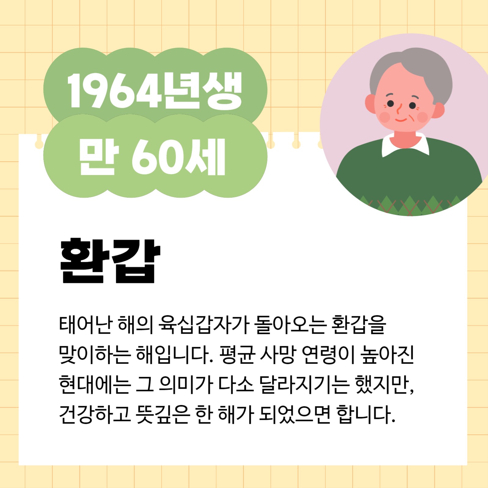 2024 나이 정리 카드 뉴스