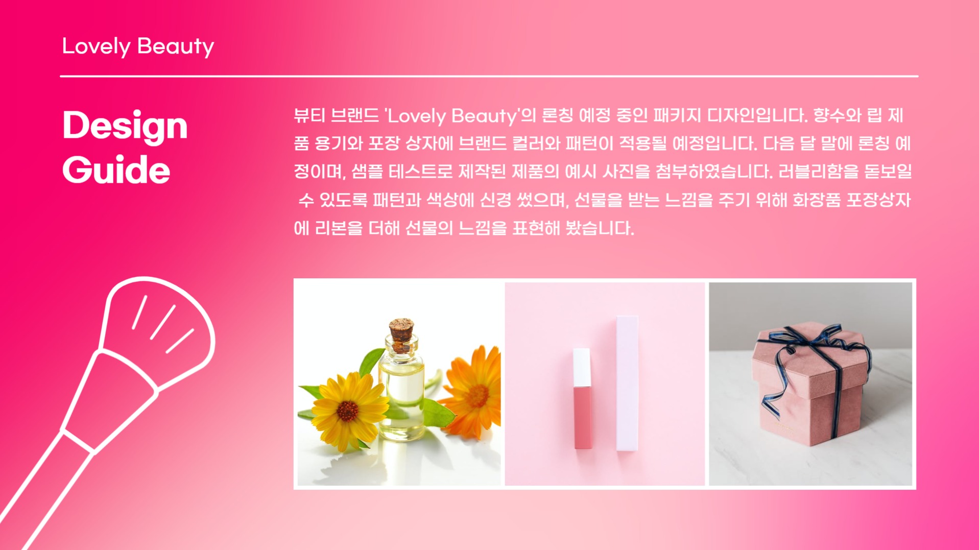 디자인 발표 프레젠테이션