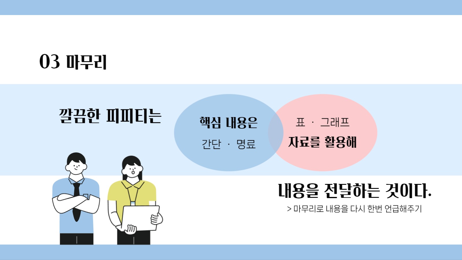 깔끔한 발표 피피티_ppt템플릿