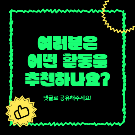 대외활동 추천모음 (카드뉴스)