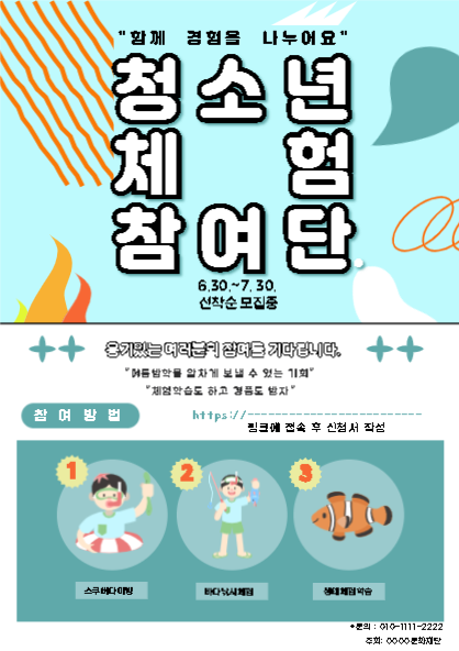 체험학습 모집 포스터