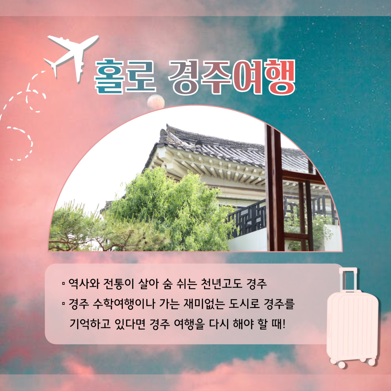 홀로 여행하기 좋은 장소 카드뉴스