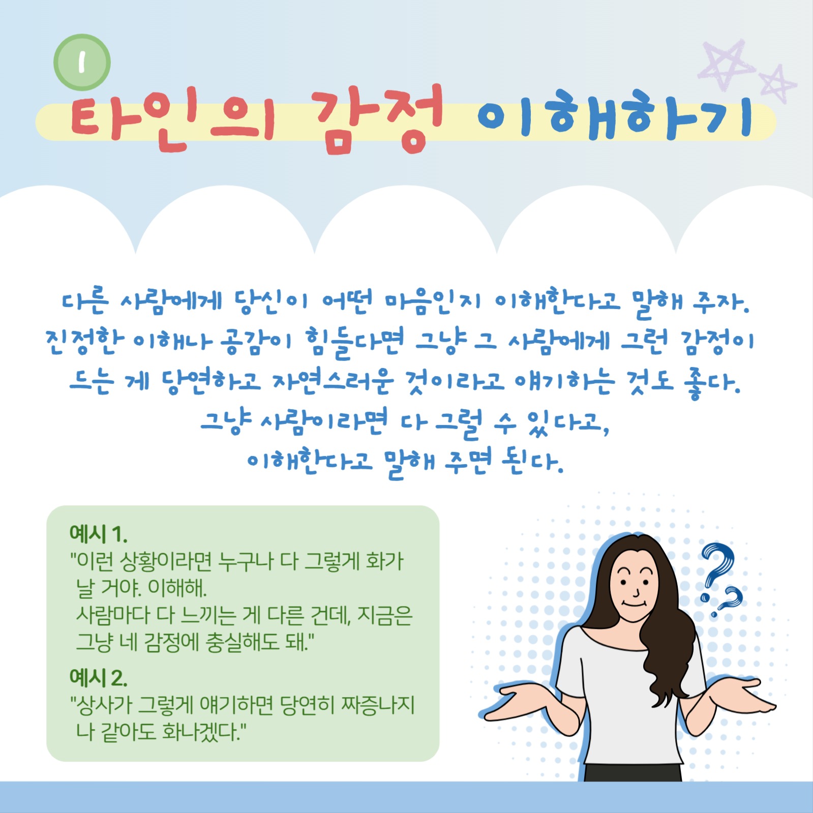 공감하는 사람 되는 법