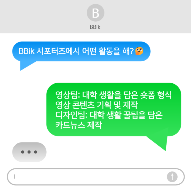 아이폰 메시지 서포터즈 모집 카드뉴스