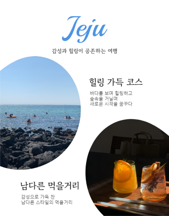 제주도 여행 상세페이지