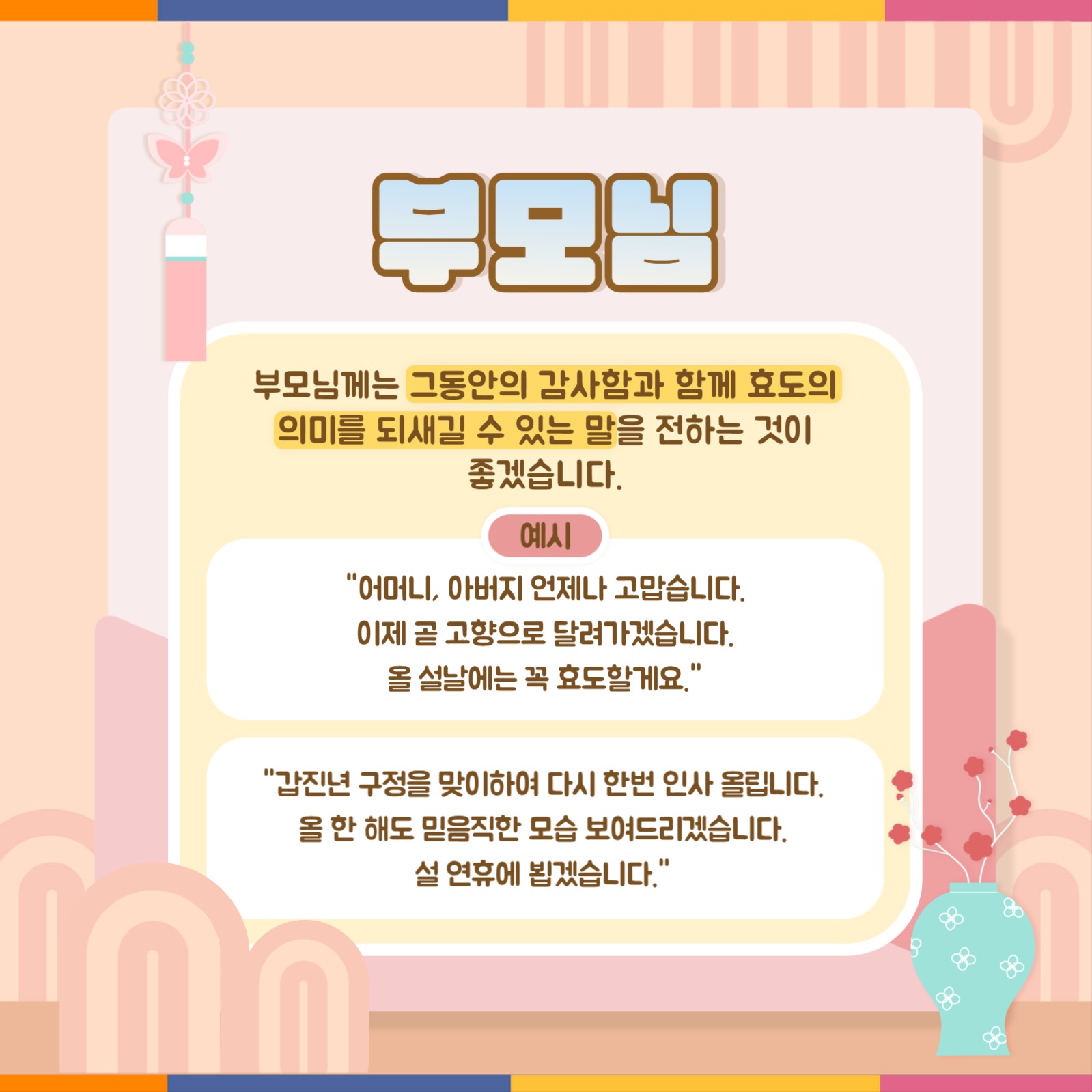 설날 인사문구 추천