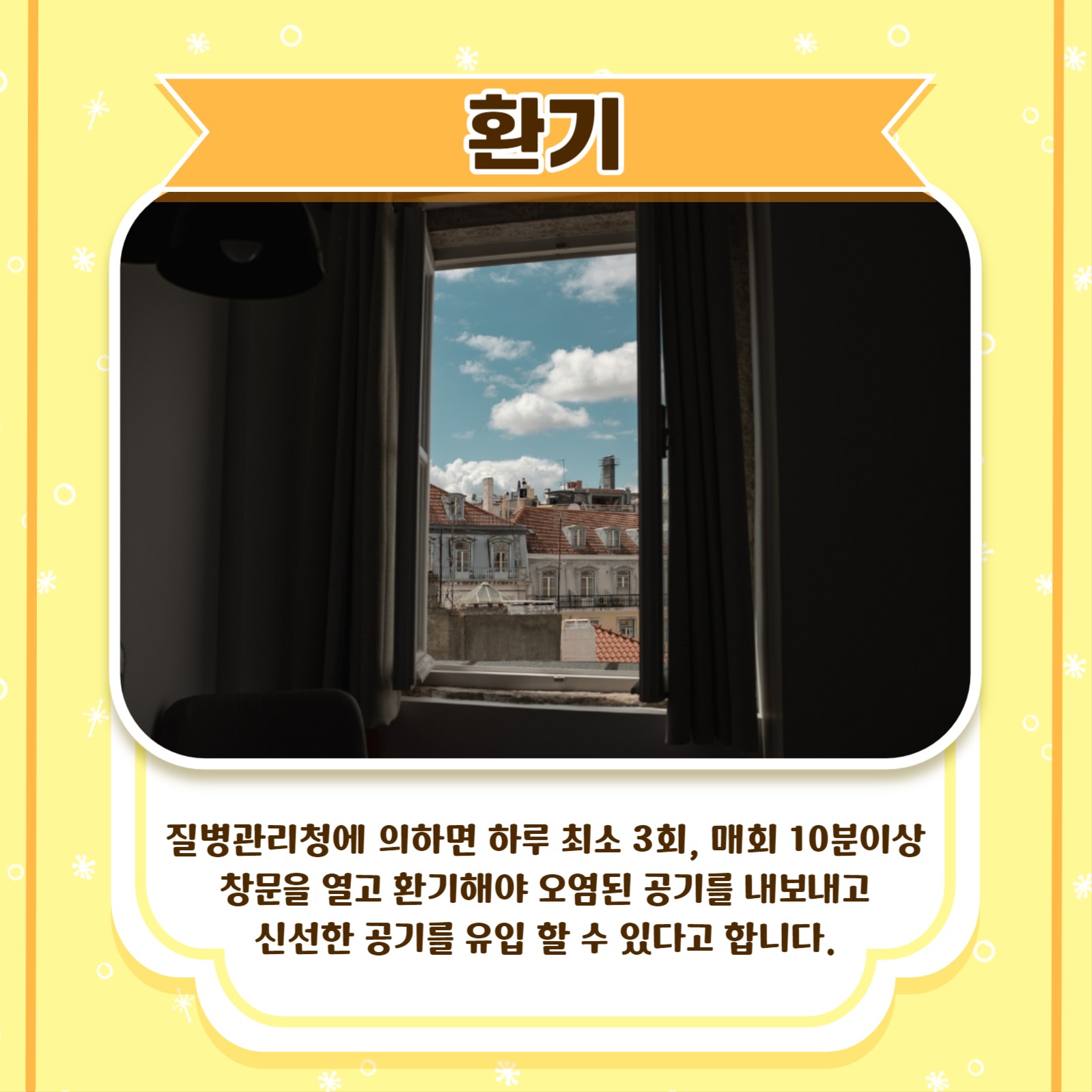 환절기 감기 예방법 카드뉴스