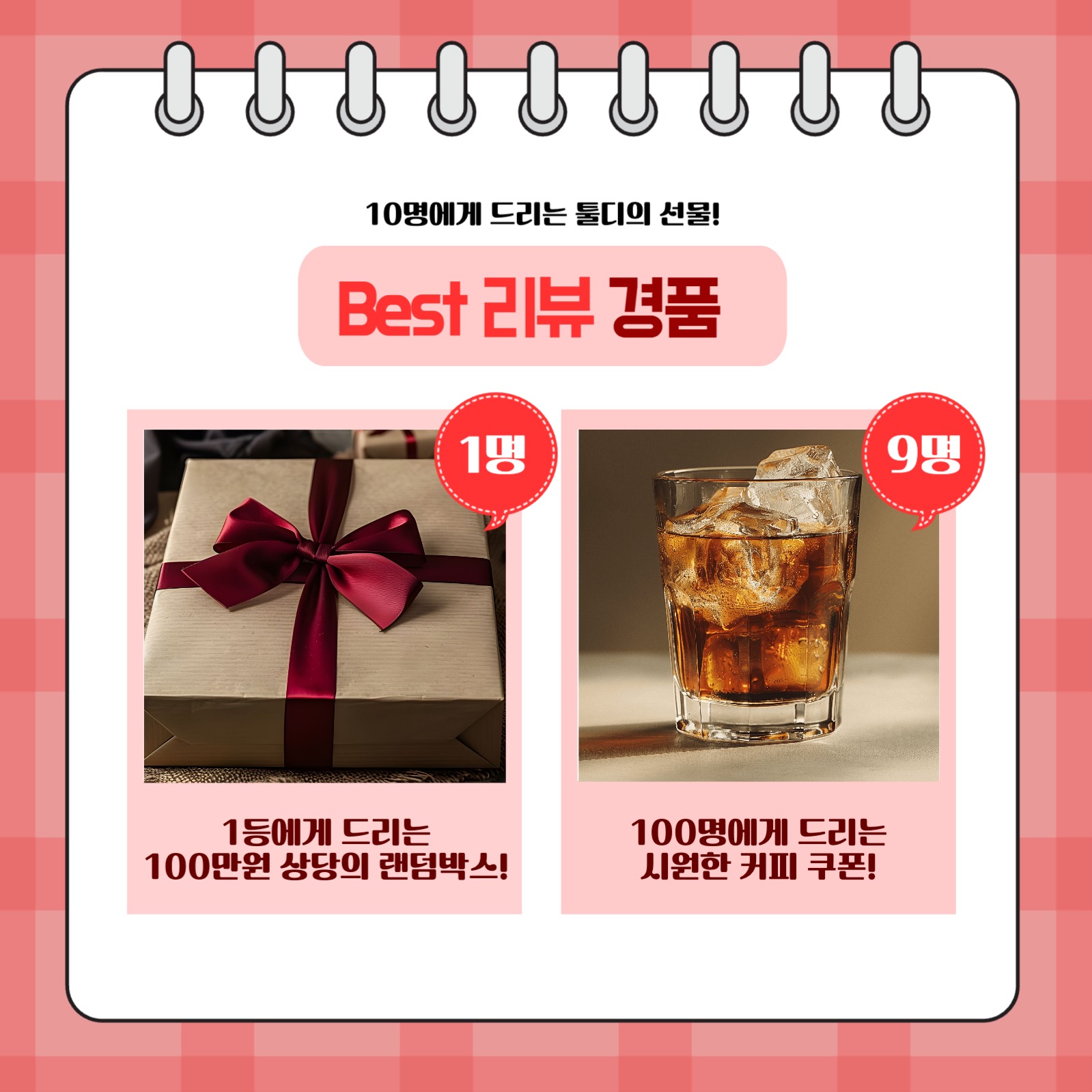 소셜미디어 리뷰 이벤트 