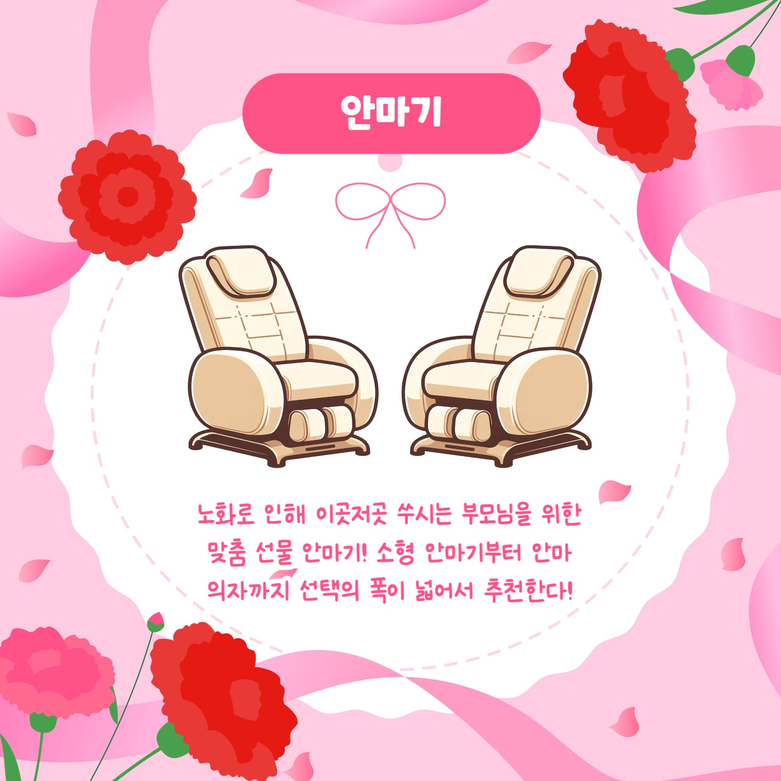 어버이날 선물 모음집 카드뉴스