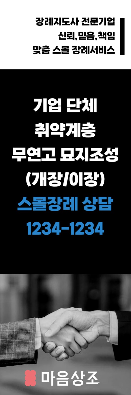 상조 광고 배너