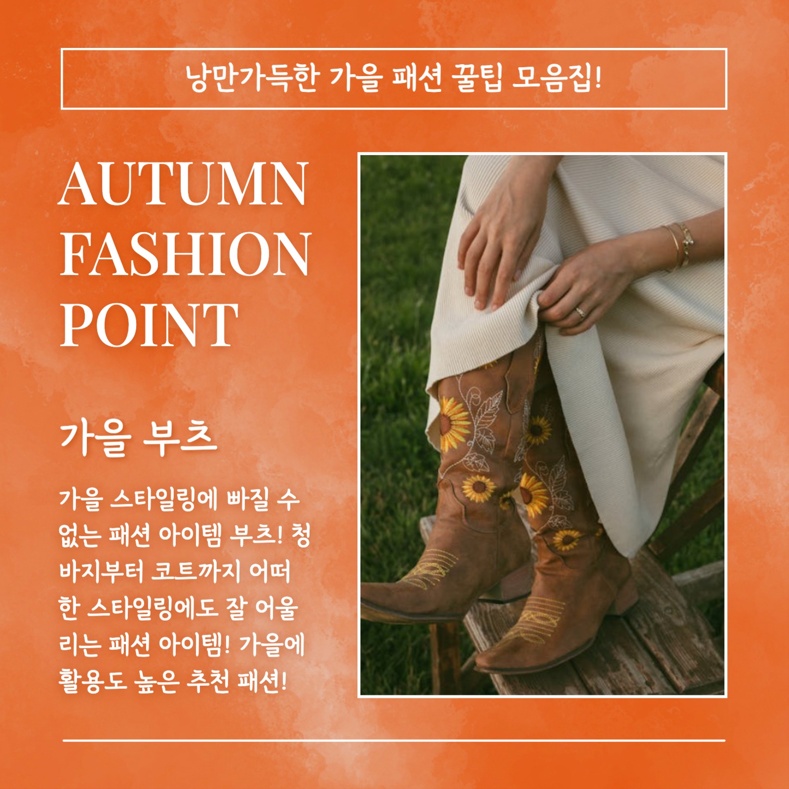 AUTUMN FASHION 카드뉴스